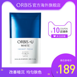 ORBIS奥蜜思悠系列植物精华美白丸120粒pola研发官方正品日本进口