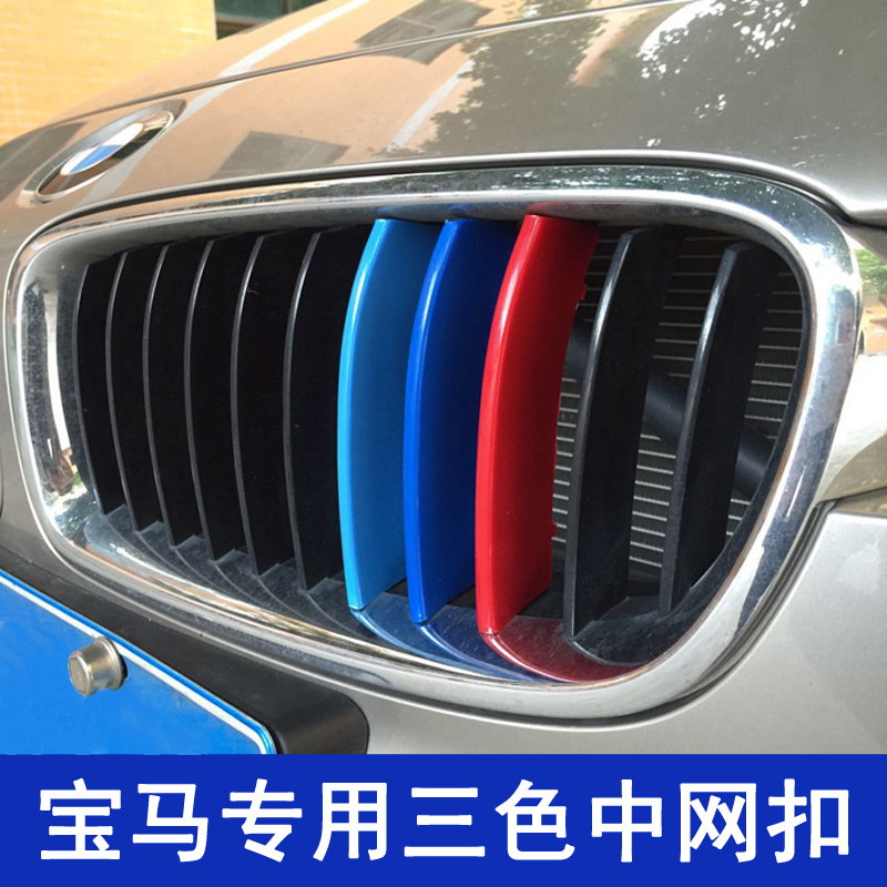 宝马3系gt5系1系7系改装新x1X3X5x6中网三色装饰条320LI525li卡扣|ruв категории автомобиль/товаров/аксессуары/переоснащение, автозапчасти, чистый - от Buy2taobao.com для оказания профессиональной услуги покупки агента Taobao