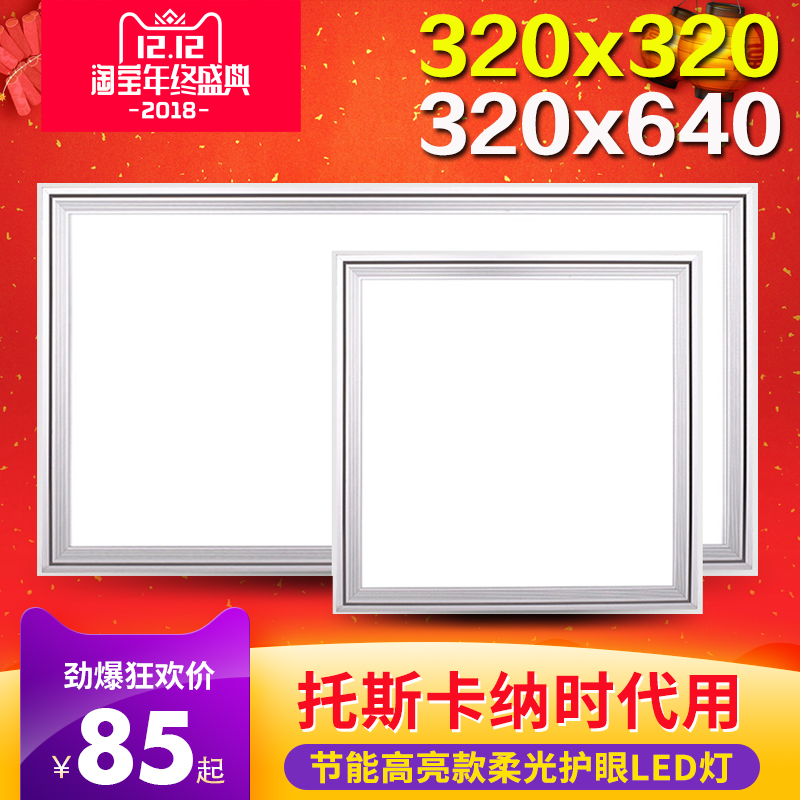 320*320*640集成吊顶LED平板灯32*32*64托斯卡纳时S代奥M盟通用