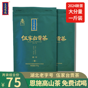 绿茶叶2024新茶湖北恩施硒都玉露茶日照高山伍家台贡茶散装500g