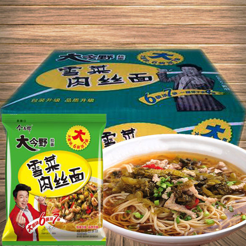 一折今麦郎大今野_今麦郎方便面大今野雪菜肉丝面速食泡面122g*24袋装