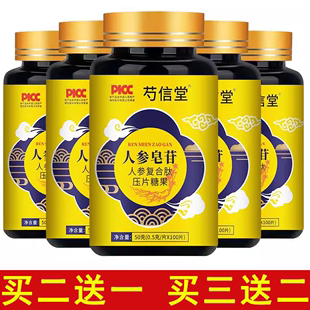 人参皂苷rg3rh2人参复合肽压片糖果100片送礼过节营养品旗舰店hy