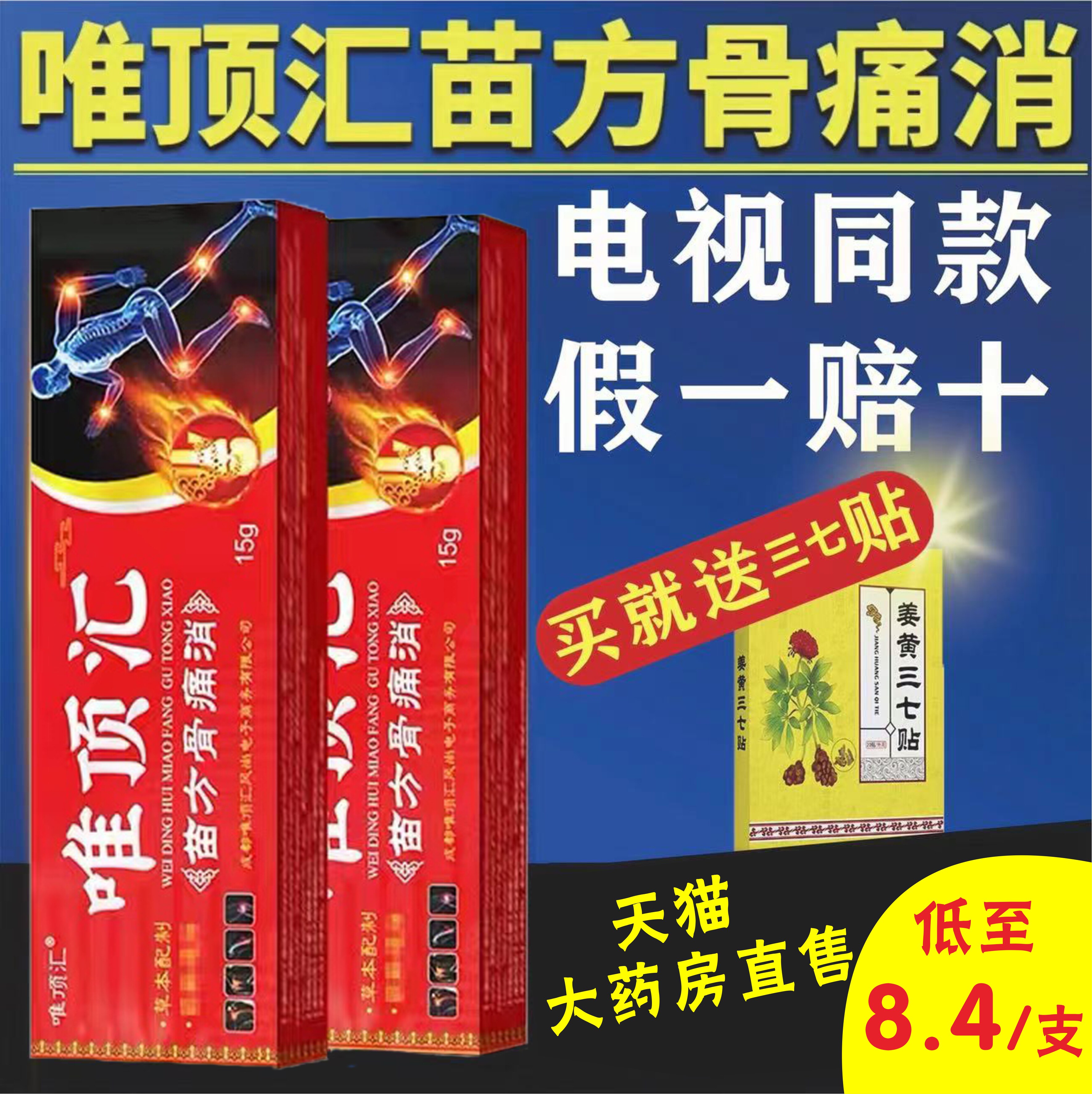 唯顶汇消痛灵苗方骨痛消草本乳膏配制舒筋通络电视同款正品的nn