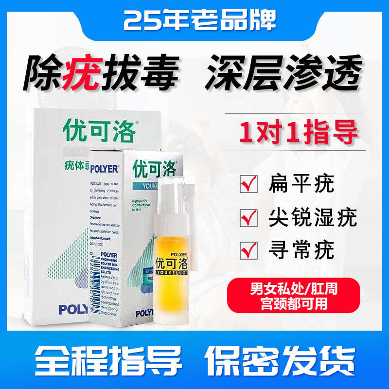 优可洛尖锐湿疣膏扁平疣hpv病毒干扰素凝胶男女性私处肛周检测lg