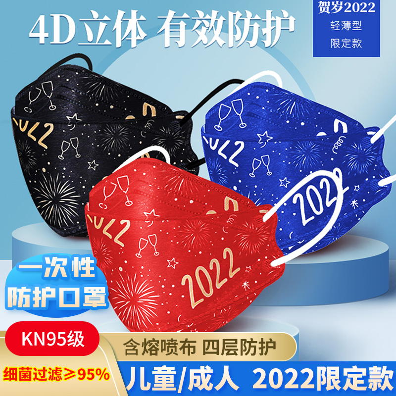 2022新款新年口罩3d立体