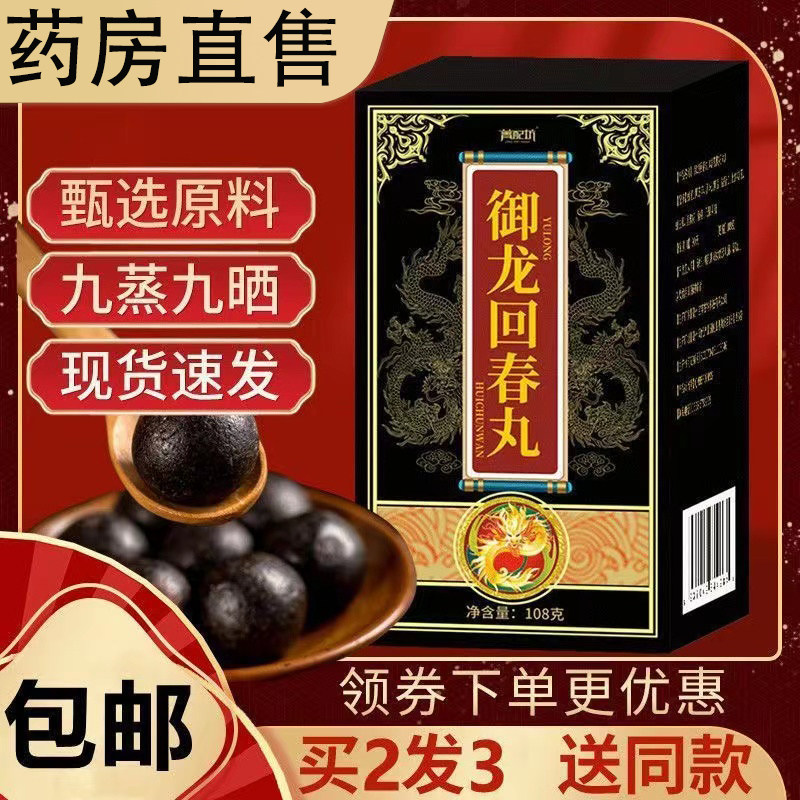 御龙回春丸男士丹成人男用12粒口服官方正品旗舰店8df