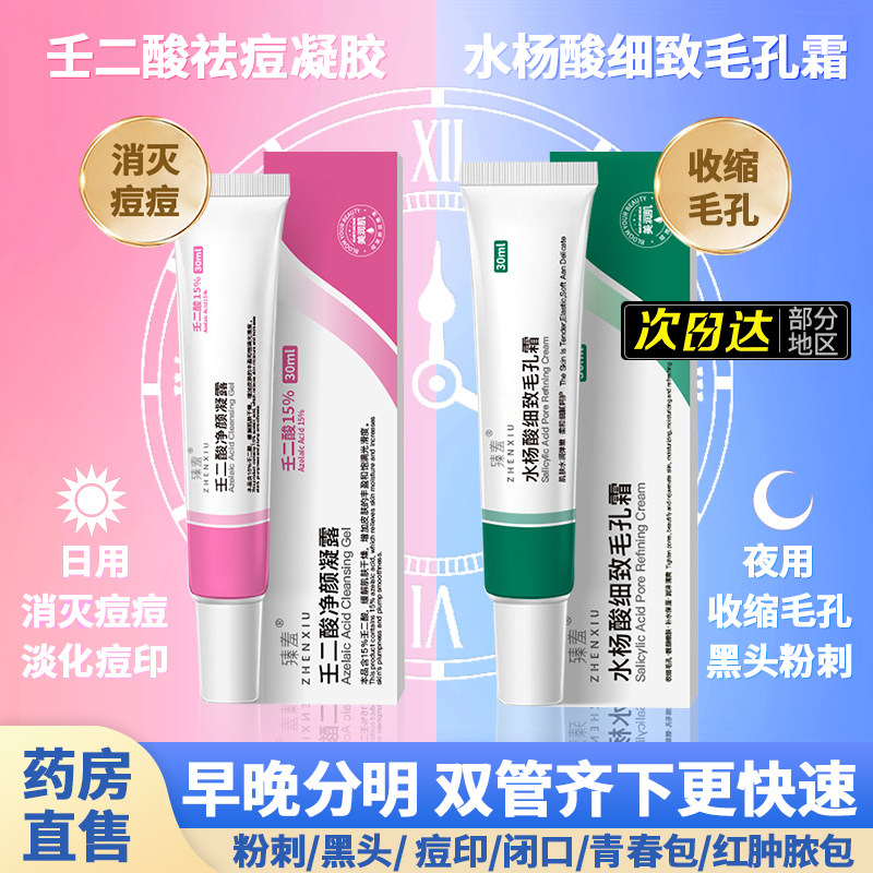 壬二酸凝胶15%净颜质百分之15仁任二酸水杨酸润非祛痘非去黑头zt –