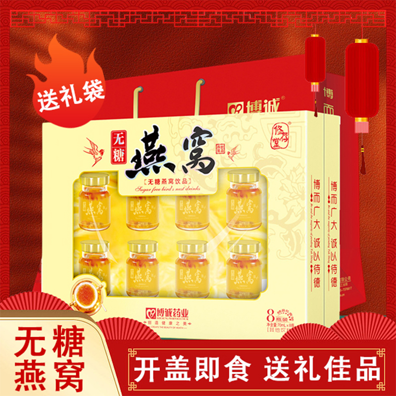 无糖燕窝饮品官方正品开盖即食营养品