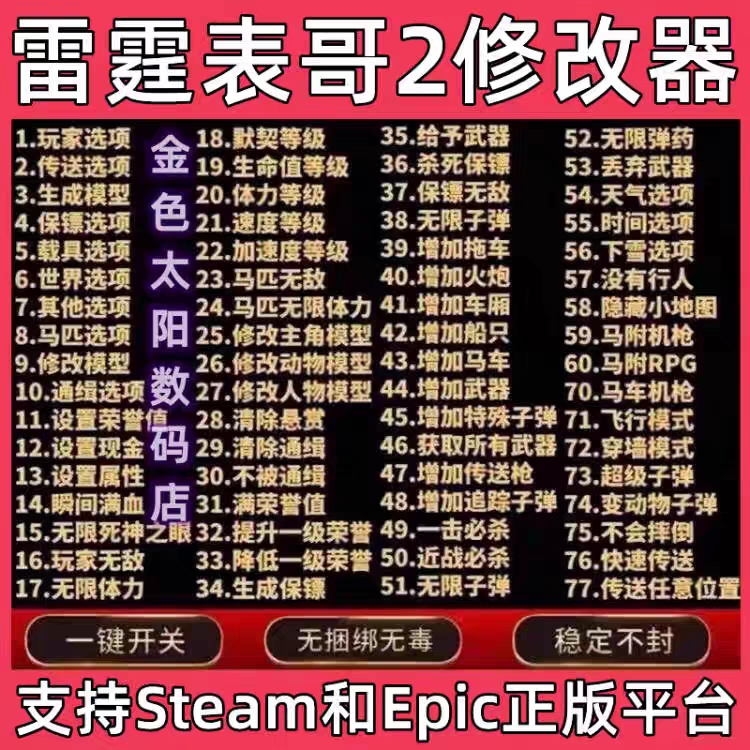 雷霆荒野大镖客2线下修改器Steam辅助大表哥2科技不含ps4不含游戏