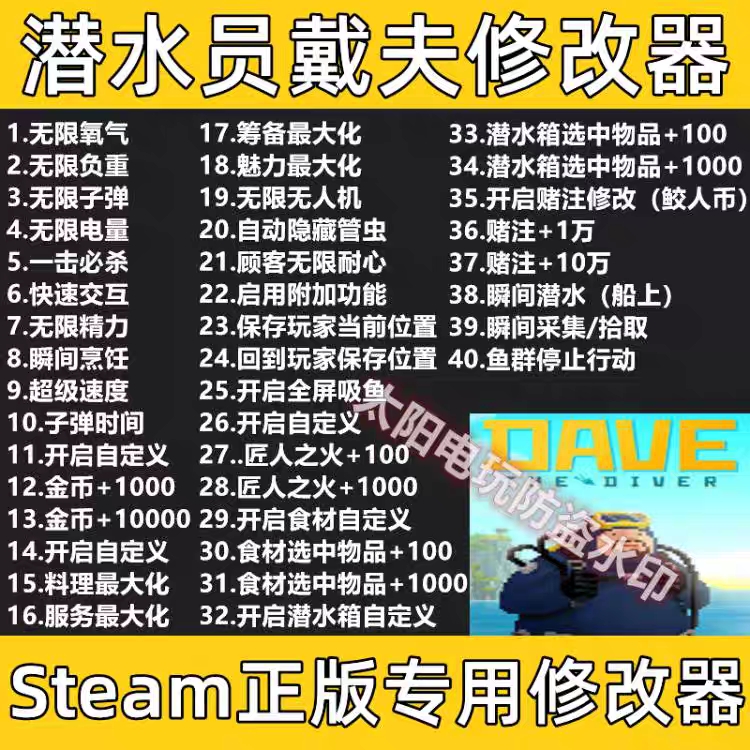 潜水员戴夫修改器 Steam正版 Win电脑辅助工具科技 不含游戏