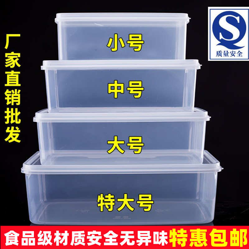 保鲜盒塑料透明盒子长方形冰箱专用食品级冷藏密封收纳盒商用带盖