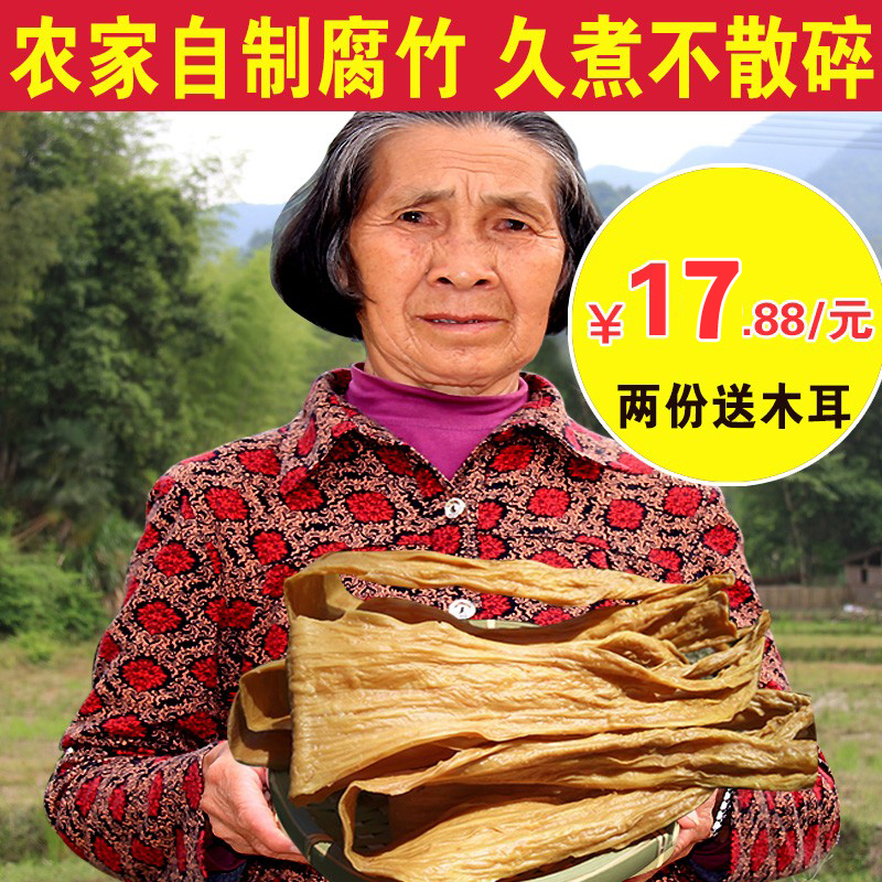 农家腐竹干货客家自制油豆腐皮特产豆香味足拍二送椴树木耳