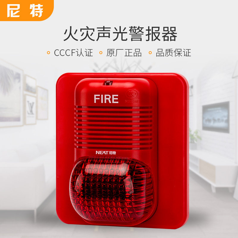 秦皇岛尼特火灾声光警报器富通尼特讯响器nt8213