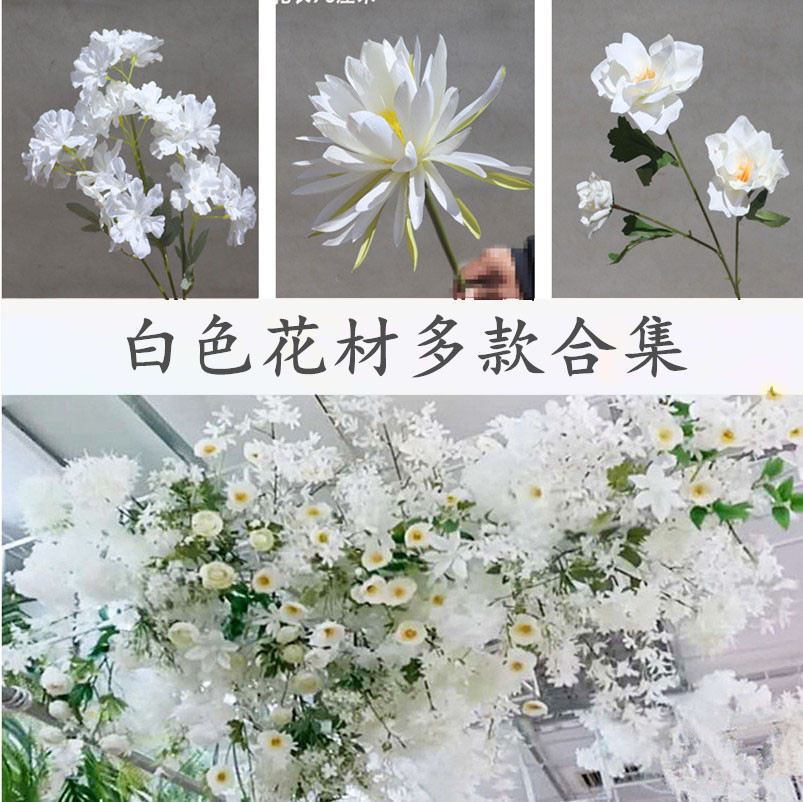 白色婚庆仿真花婚礼堂吊顶白色花材装饰道具绢花酒店花排路引道具