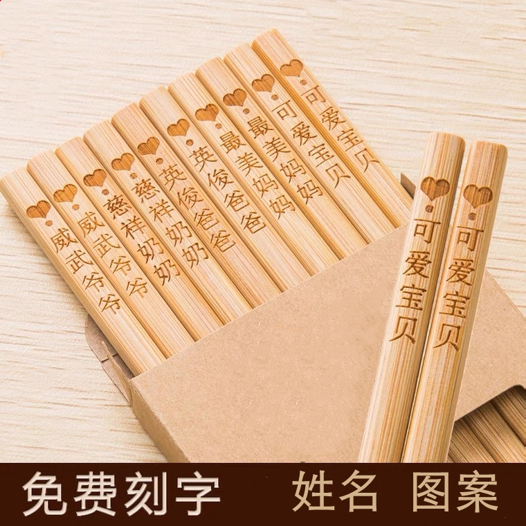 筷子无漆无蜡家用竹筷天然竹快子一人一筷定制姓名称谓筷防滑防霉