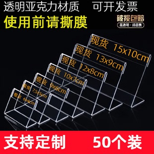 标价牌横款L型亚克力透明台卡架台立牌台签价格牌商品定制展示夹