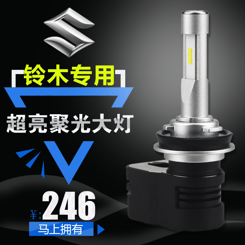 Suzuki Vitra Alto Feng Yu Kai Yuet Heaven language SX4 Swift car LED The headlamps Beam Beam lights H4 bulbin the Car/Articles/Fitting/Refit , Auto Parts and Accessories , Lighting system , Auto Bulbs category - from Buy2taobao.com to provide professional Taobao agent buy service