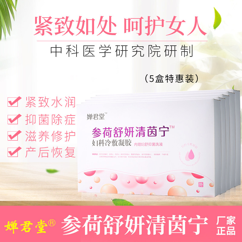 参荷舒妍清茵宁正品妇科凝胶参合疏颜洁阴凝婵君堂【五盒特惠装】
