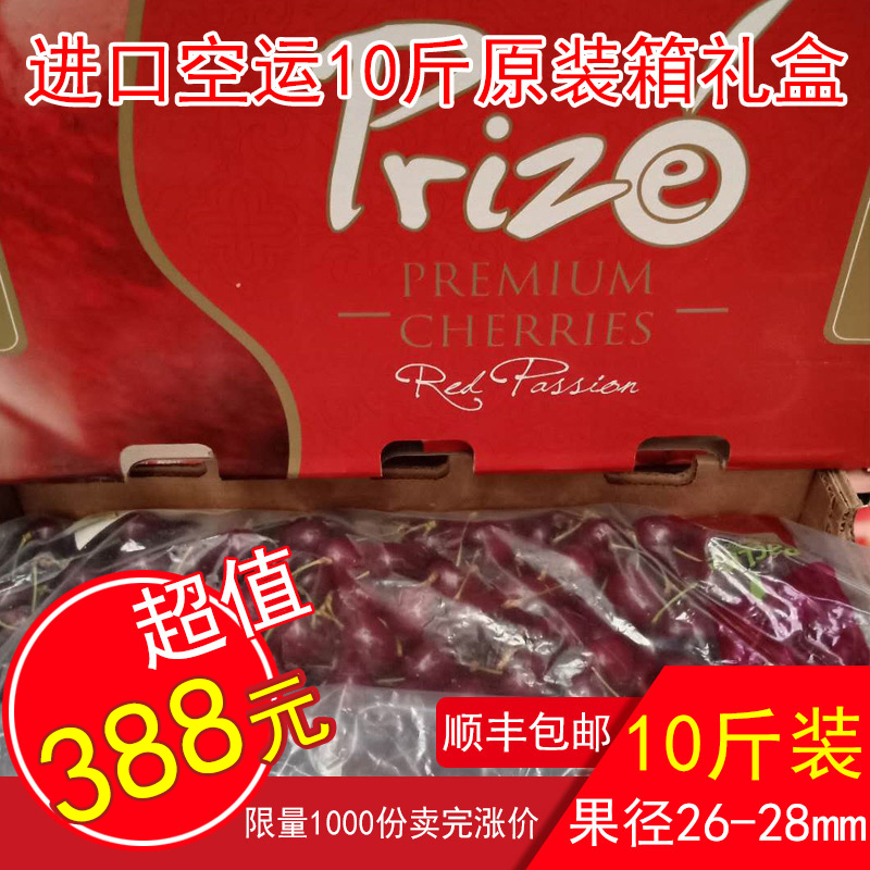 智利车厘子3J10斤原装礼盒大果大樱桃5进口新鲜孕妇水果包邮在类目 水产肉类/新鲜蔬果/熟食, 新鲜水果, 车厘子/樱桃中 - 来自Buy2taobao.com提供专业的淘宝代购服务