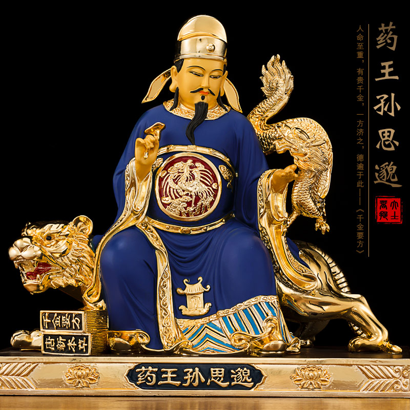 台湾彩绘鎏金纯铜药王神像孙思邈医圣孙思邈铜像佛像家用供奉摆件