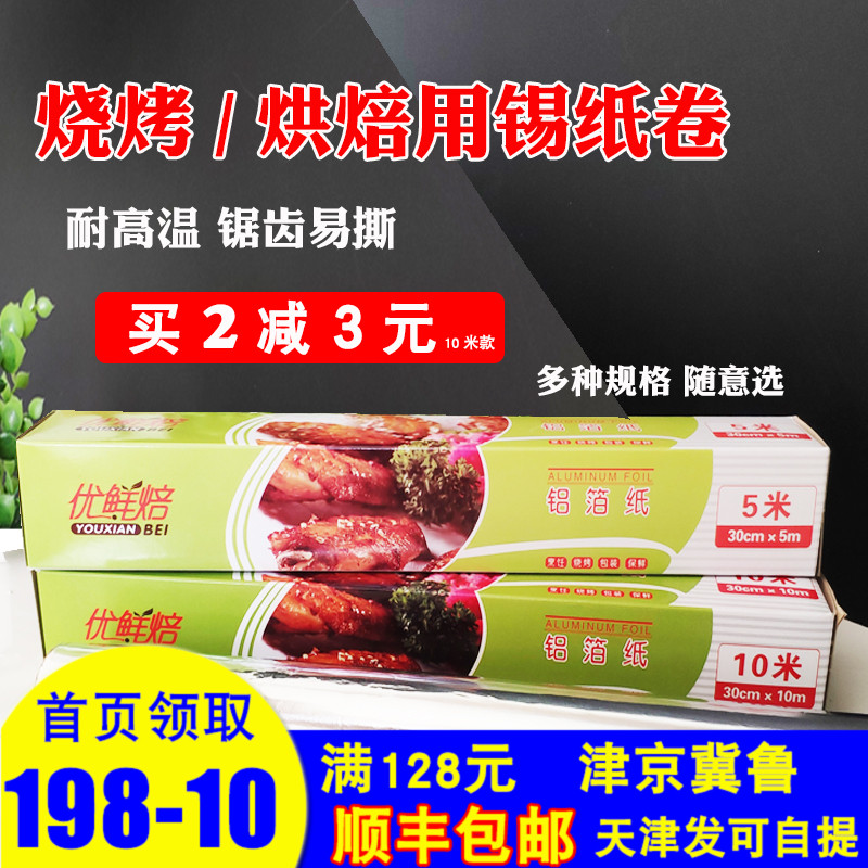 baking tool Foil paper food barbecue cooking Silver paper oven Heat Aluminum foil 30cm*10min the Kitchen/Cooking utensils , Barbecue/Bakeware , BBQ oven/Barbecue DIY Appliance , Tinfoil/Oil paper category - from Buy2taobao.com to provide professional Taobao agent buy service
