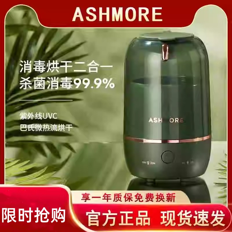 ASHMORE艾诗摩尔消毒器卫生间插筒置物杯化妆刷紫外线杀菌烘干