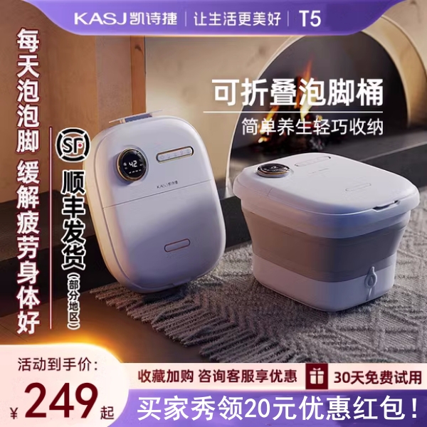 KASJ凯诗捷折叠泡脚桶T5家用多功能便携式恒温电加热洗脚盆足浴盆