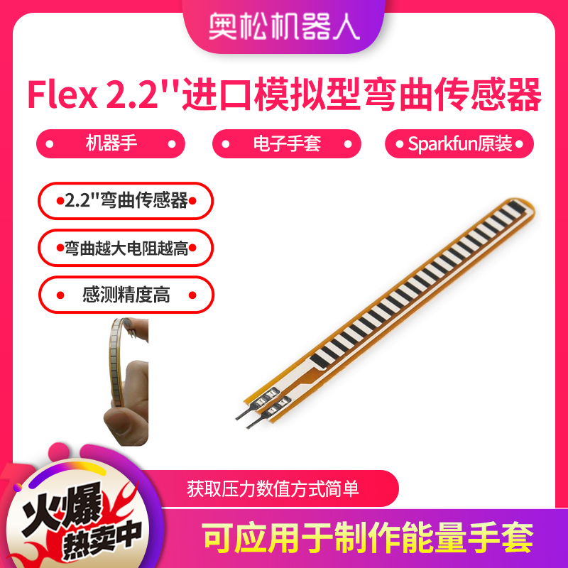 奥松机器人 Arduino模拟型机器人手臂传感器弯曲传感器 Sparkfun在类目 智能设备, 智能机器人中 - 来自Buy2taobao.com提供专业的淘宝代购服务