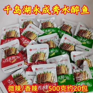 千岛湖特产永成秀水醉鱼500g散称微辣味香辣味鱼干即食鱼休闲零食