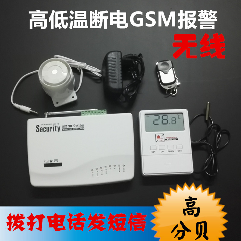 无线温控报警器 上下限超温低温高温GSM手机卡远程停电温度报警器