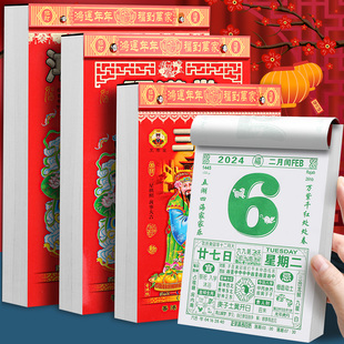 日历2024年老式黄历新款手撕挂历家用挂墙大号挂式万年历龙年每天一页一日老皇历吉日 送父母手撕日历