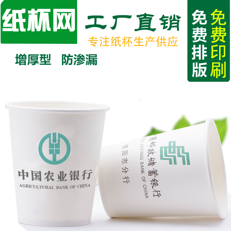 一次性纸杯定做 加厚印刷logo 广告纸杯定制9盎司纸杯子订做纸杯