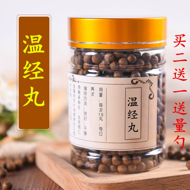 温经汤 温经丸原料 量少 血块多 痛经 闭经 宫寒