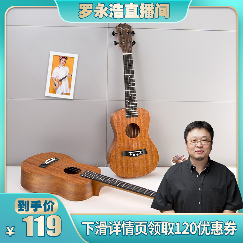 威伯全单单板尤克里里女男初学者儿童小吉他乌克丽丽入门ukulele