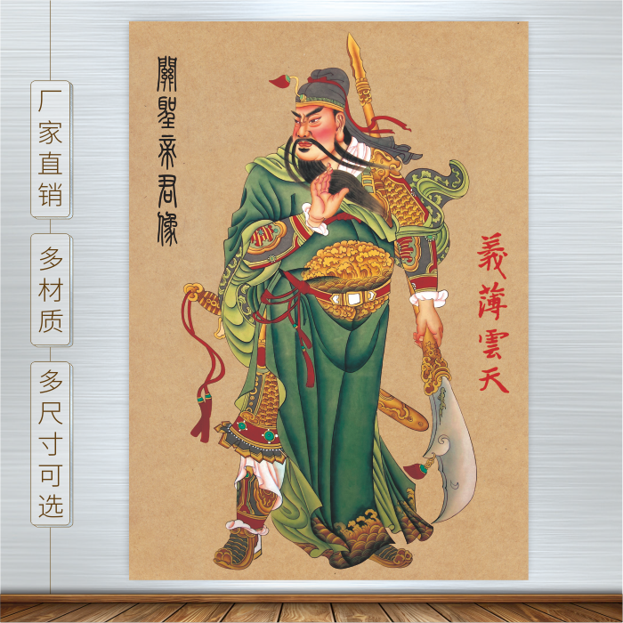 关公二爷画像关羽武财神图招财吉祥镇宅壁画关圣帝画风水装饰墙画