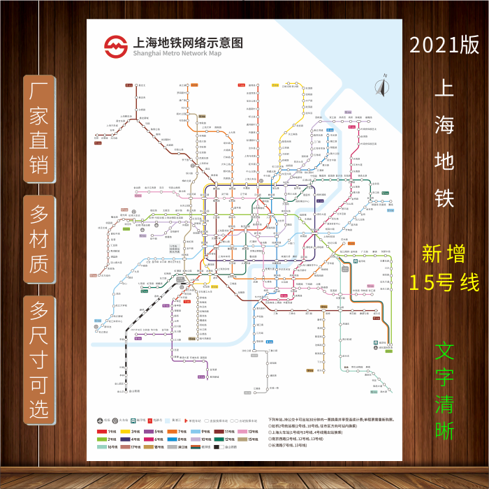 上海市交通地铁图2021新版海报图上海地铁线路换乘示意大图印制