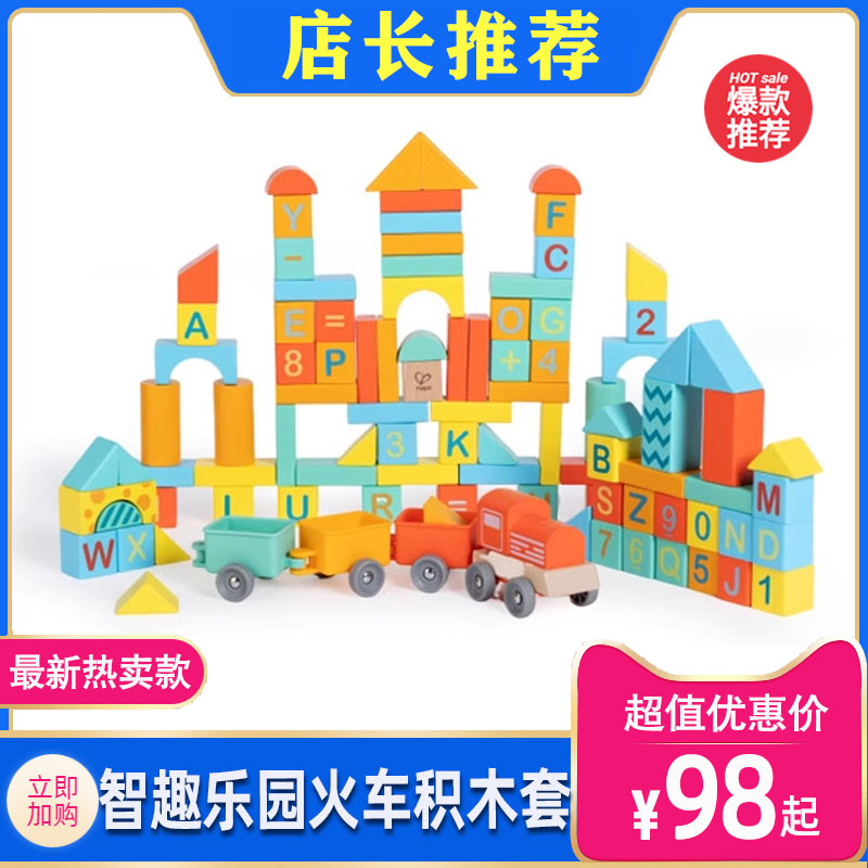 Hape智趣乐园火车积木桶1-6岁益智力动脑玩具婴幼儿宝宝木制城堡