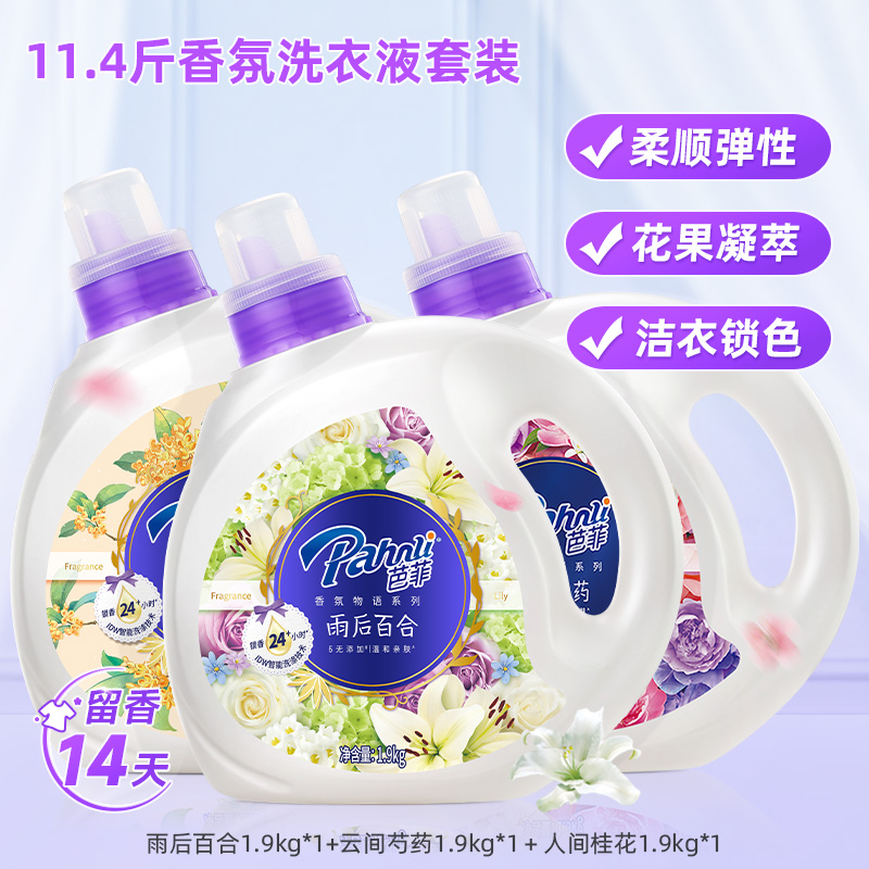 芭菲香氛香水洗衣液柔顺洁净持久留香