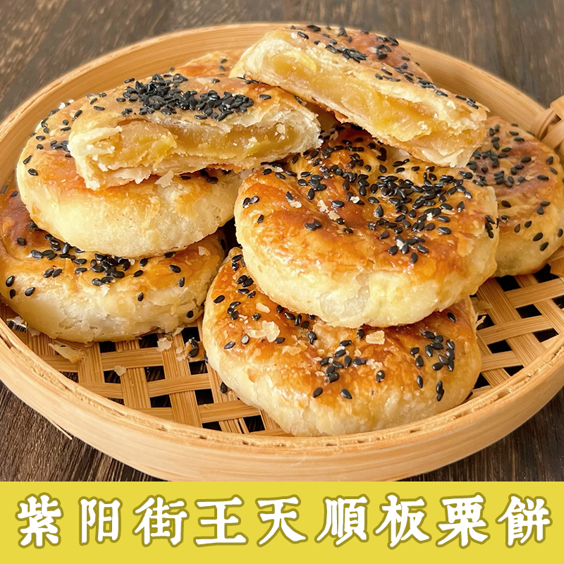 紫阳街王天顺板栗饼临海特产浙江台州府城中秋月饼糕点心酥饼零食