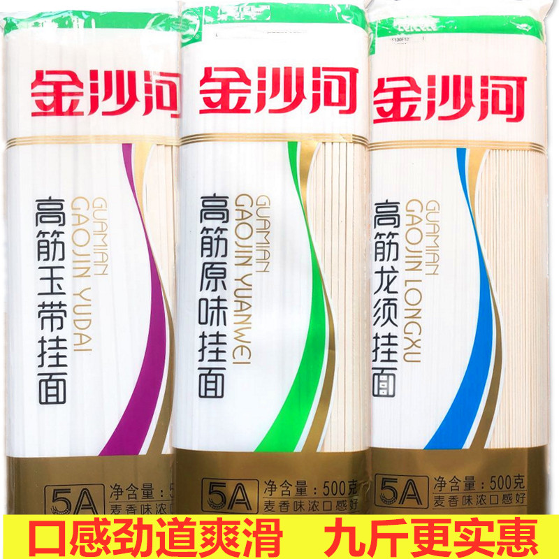500g金沙河高筋5A面条挂面中宽细早餐干面仿手擀速食无添加包邮
