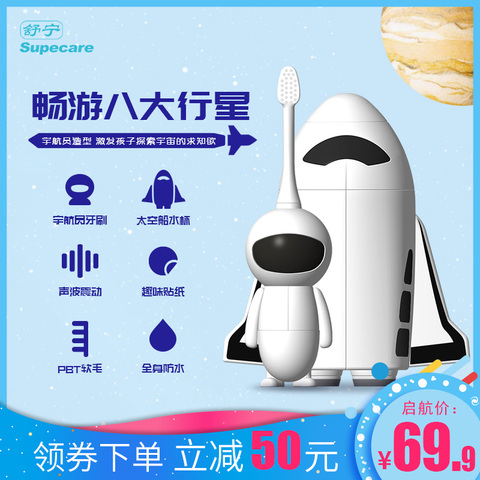 舒宁儿童宇航员太空玩具电动牙刷非充电软毛2-3-5-7-12岁自动牙刷