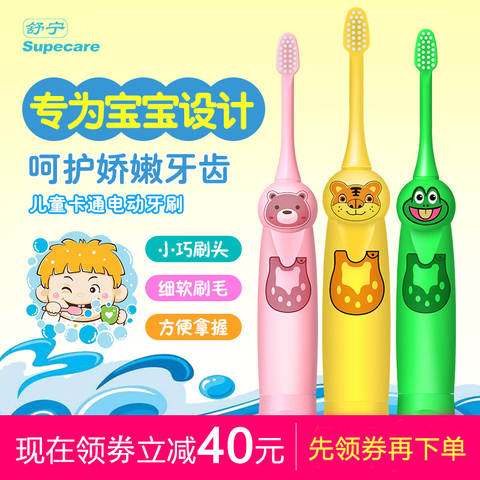 Supecare/舒宁电动牙刷软毛小孩声波婴幼儿儿童便携 1-2-3-6-12岁
