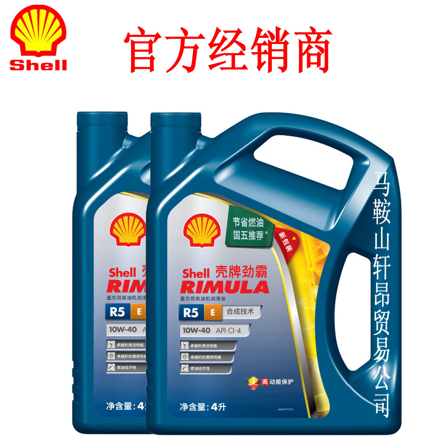 壳牌劲霸r5e合成技术机油10w40ci44l4l工业润滑油