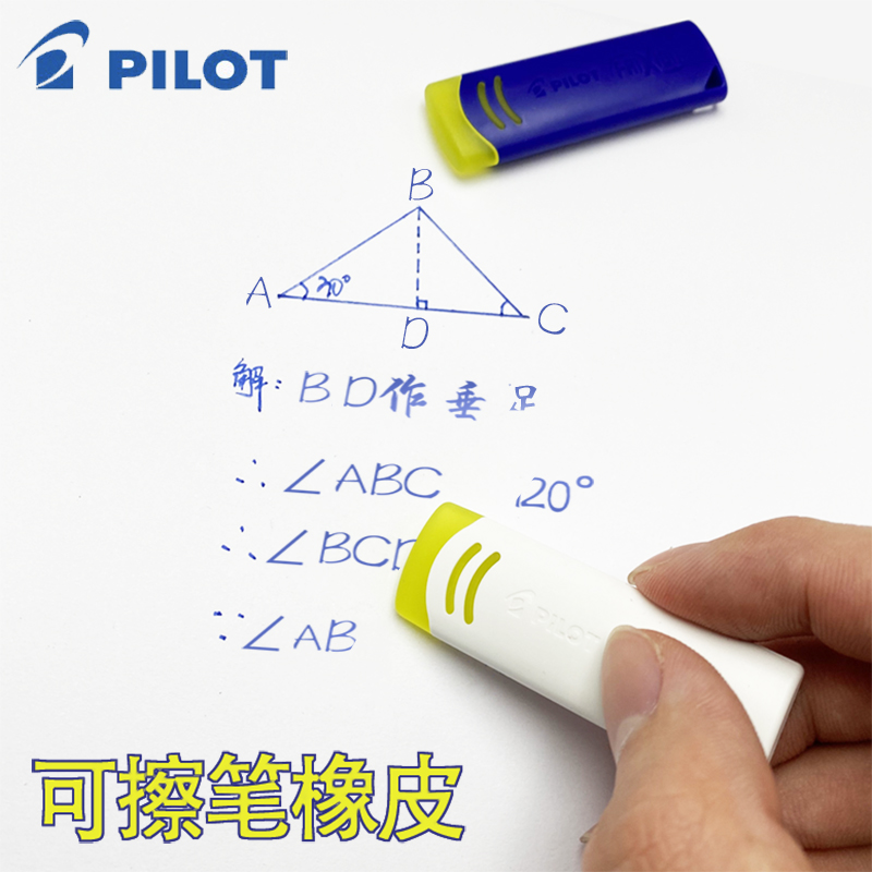 日本進口pilot百樂frixion可擦筆橡皮擦中小學生用磨摩擦水筆可以擦掉中性筆的橡皮EFR-6可檫熒光彩色筆在類目 電子詞典/電紙書/文化用品, 日常學習用品, 橡皮中 - 來自Buy2taobao.com提供專業的淘寶代購服務