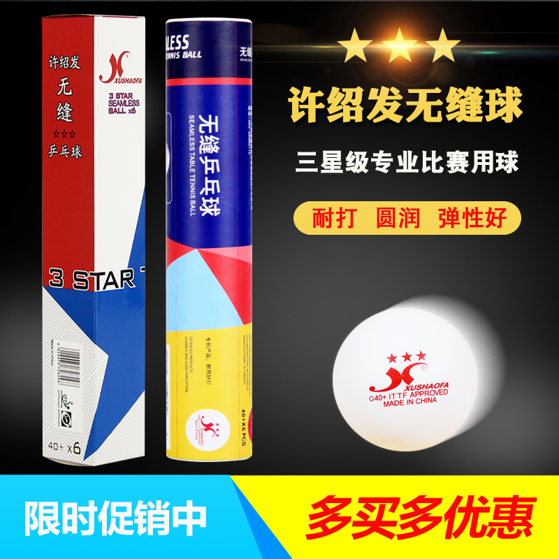 正品許紹發三星乒乓球新材料40+無縫3星球塑料球金三星G40+乒乓球在類目 運動/瑜伽/健身/球迷用品, 乒乓球, 乒乓球中 - 來自Buy2taobao.com提供專業的淘寶代購服務