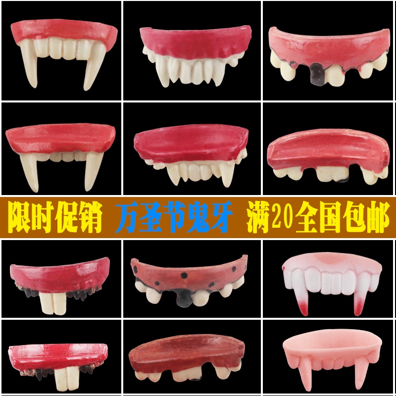 万圣节假牙 恶魔恐怖吸血鬼尖牙夜光牙齿 cos道具树脂牙儿童鬼牙