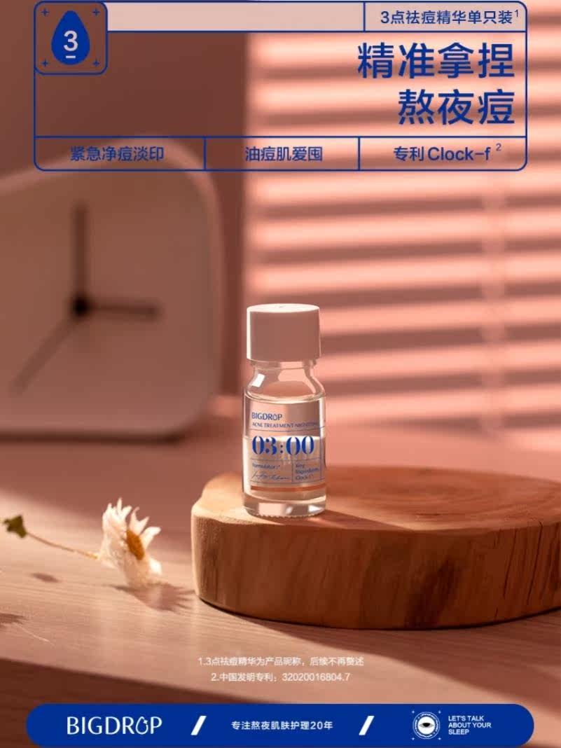 大水滴3点祛痘精华液紧急去痘淡化痘印青年男女学生闭口粉刺抗氧