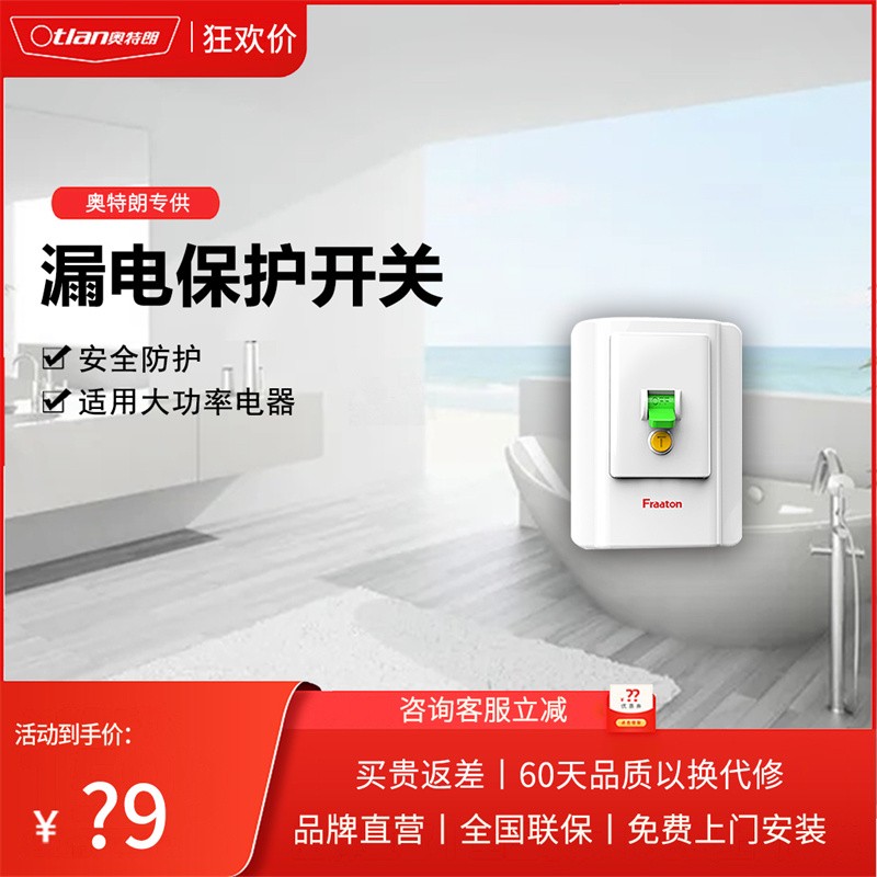 奥特朗电热水器配件漏电保护器7000w/8500w可用 空气开关40A