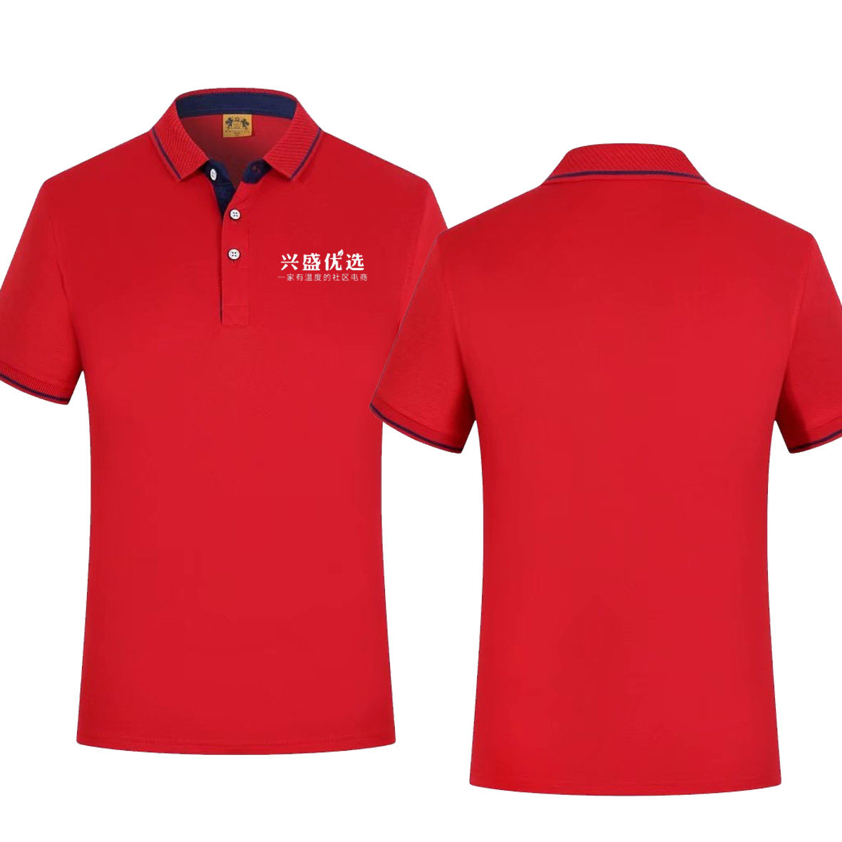 夏兴盛优选工作服短袖t恤定制装修装饰公司diy团队服polo衫印logo(去