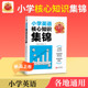 2023王朝霞核心知识集锦英语基础知识大盘点一二三四五六年级毕业升学小学知识大全手册人教版考试总复习小升初大集结考点初中衔接